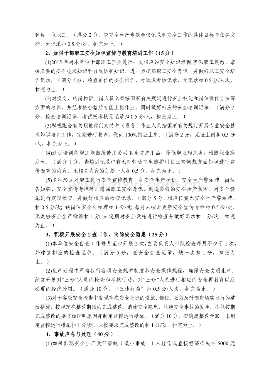 2015年度安徽金牛矿业有限公司安全生产目标责任书.doc_第2页