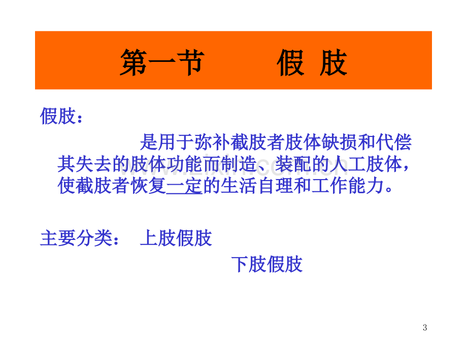 三康复医学工程简介.ppt_第3页