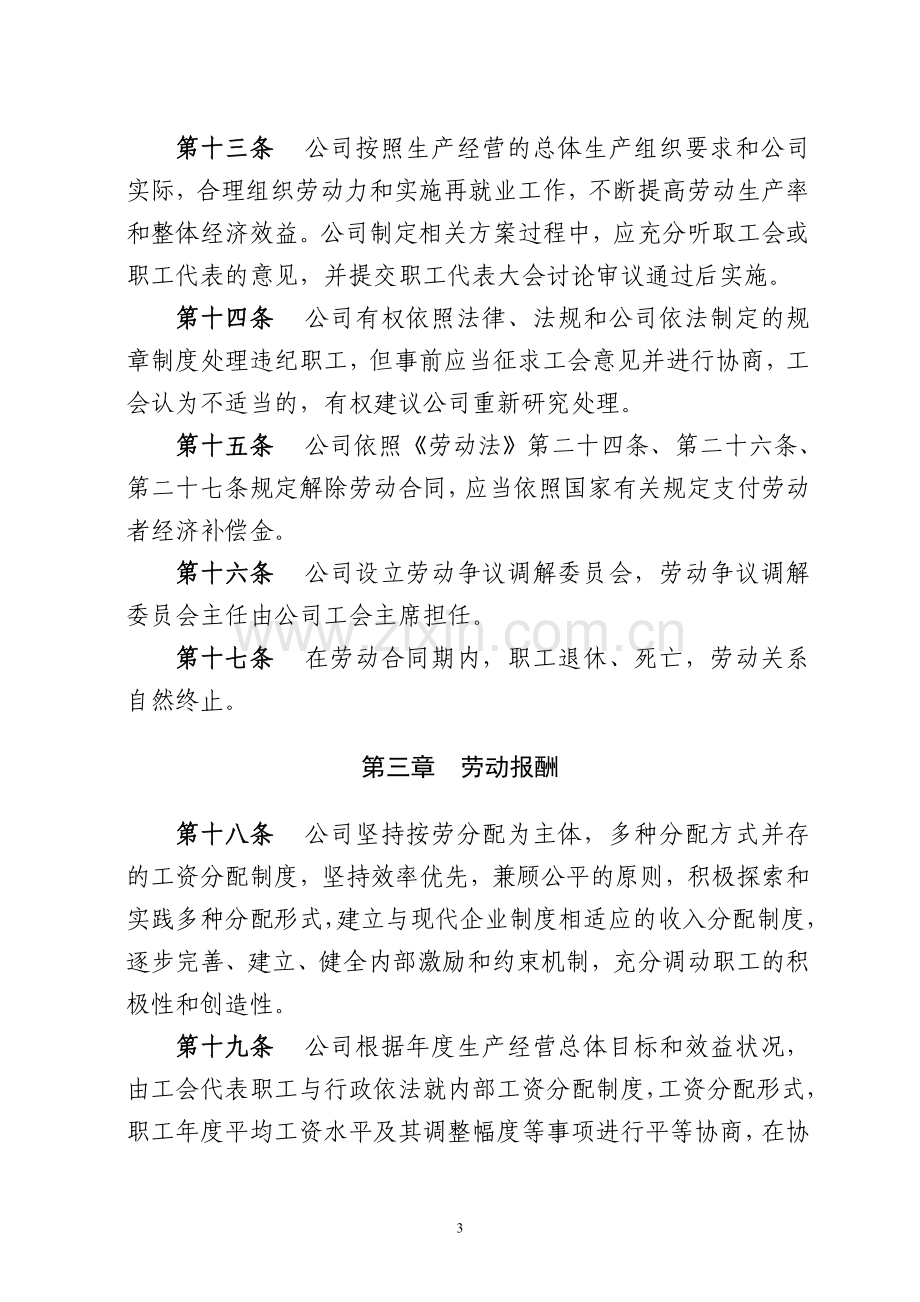 工资协商集体合同.doc_第3页