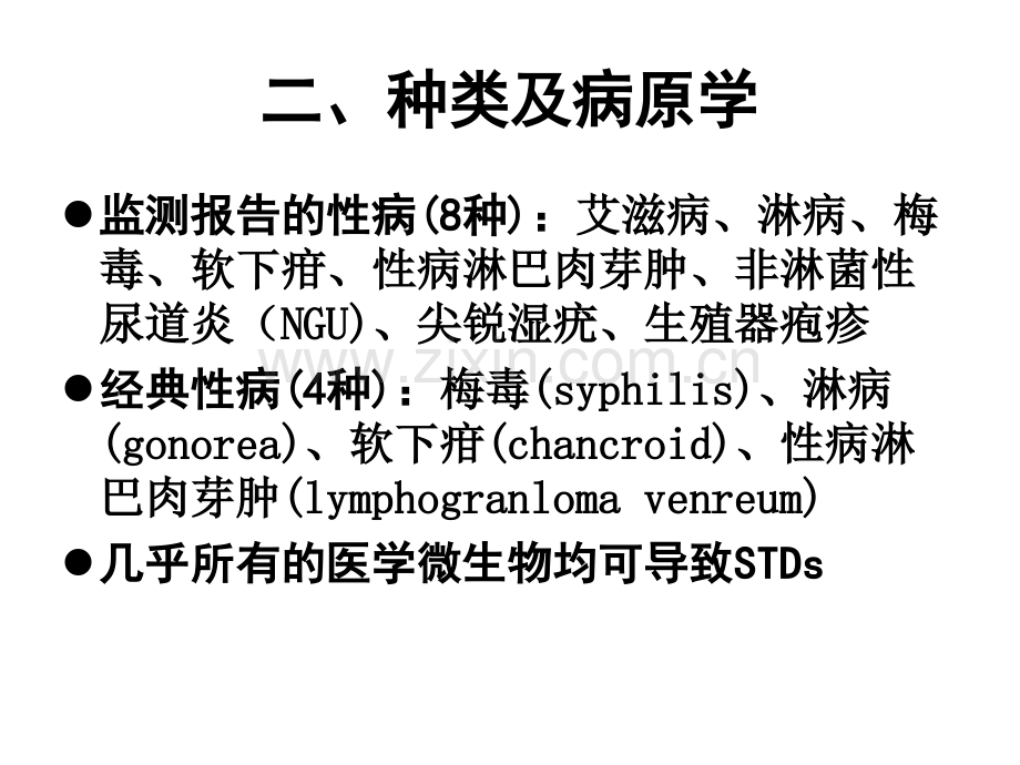 性病传播.ppt_第3页