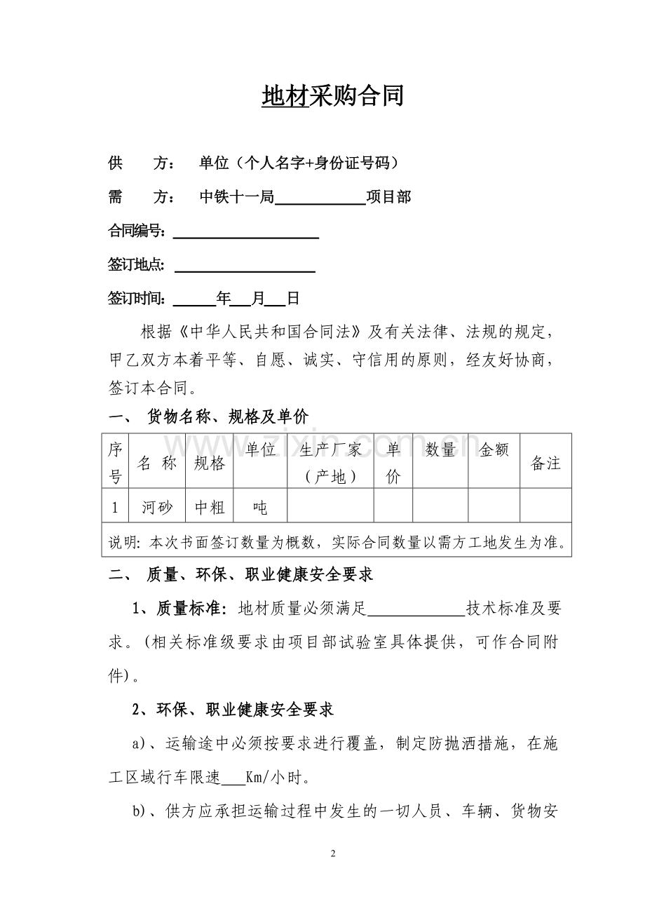 地材采购合同(范本).doc_第2页