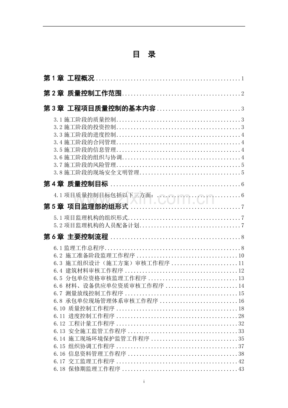 工程质量控制方案.doc_第1页