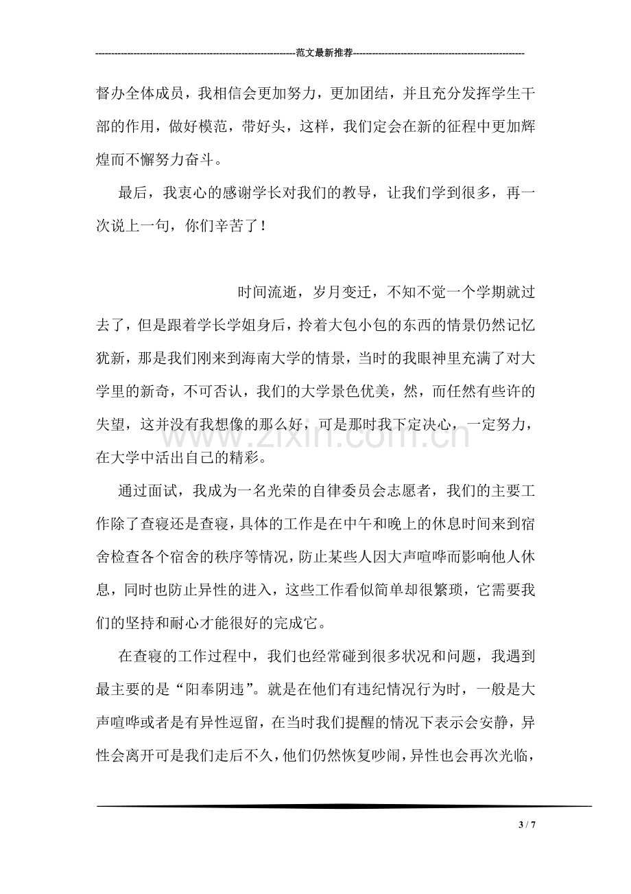 院团委督办处年度工作个人总结.doc_第3页