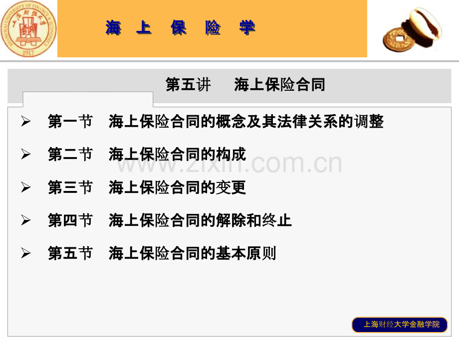 第五讲海上保险合同.ppt_第2页
