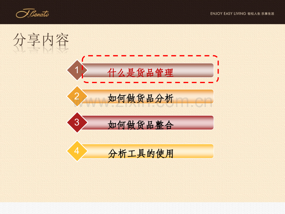 货品管理与数据分析分析.ppt_第3页