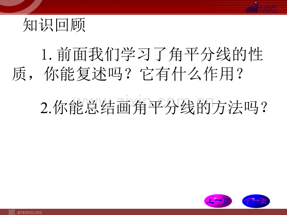 12.3角的平分线的性质2.ppt_第2页