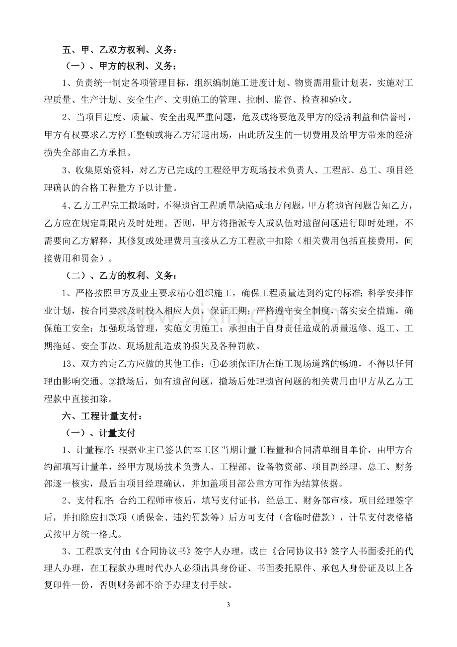 项目部临建合同程好海.doc_第3页