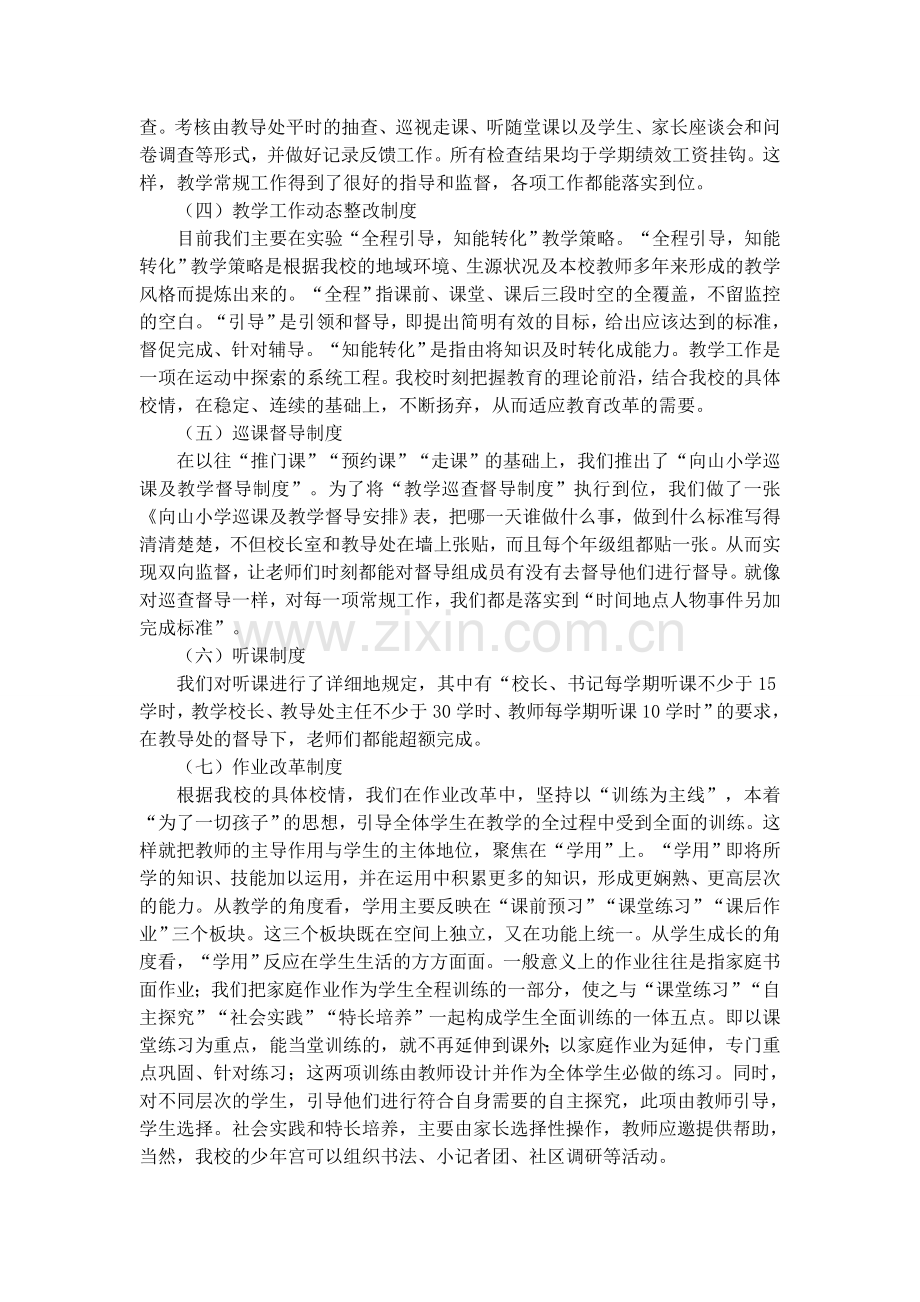 向山小学教学常规管理制度总结.doc_第2页