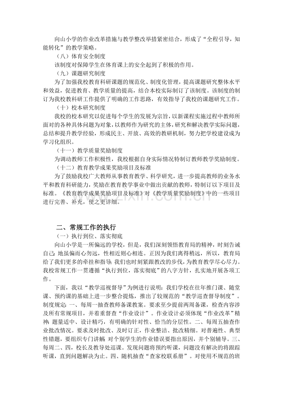 向山小学教学常规管理制度总结.doc_第3页