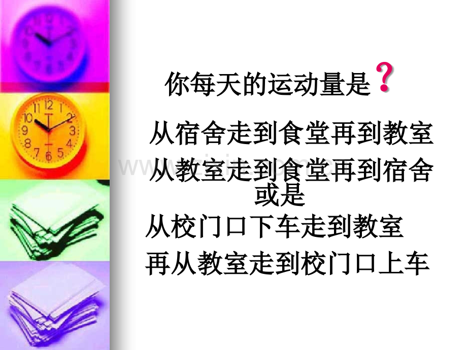 体育锻炼主题班会;ppt.ppt_第2页