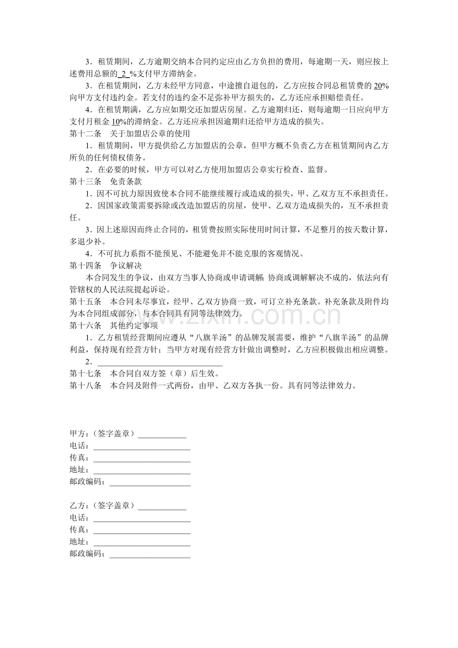 加盟店租赁合同.doc_第3页