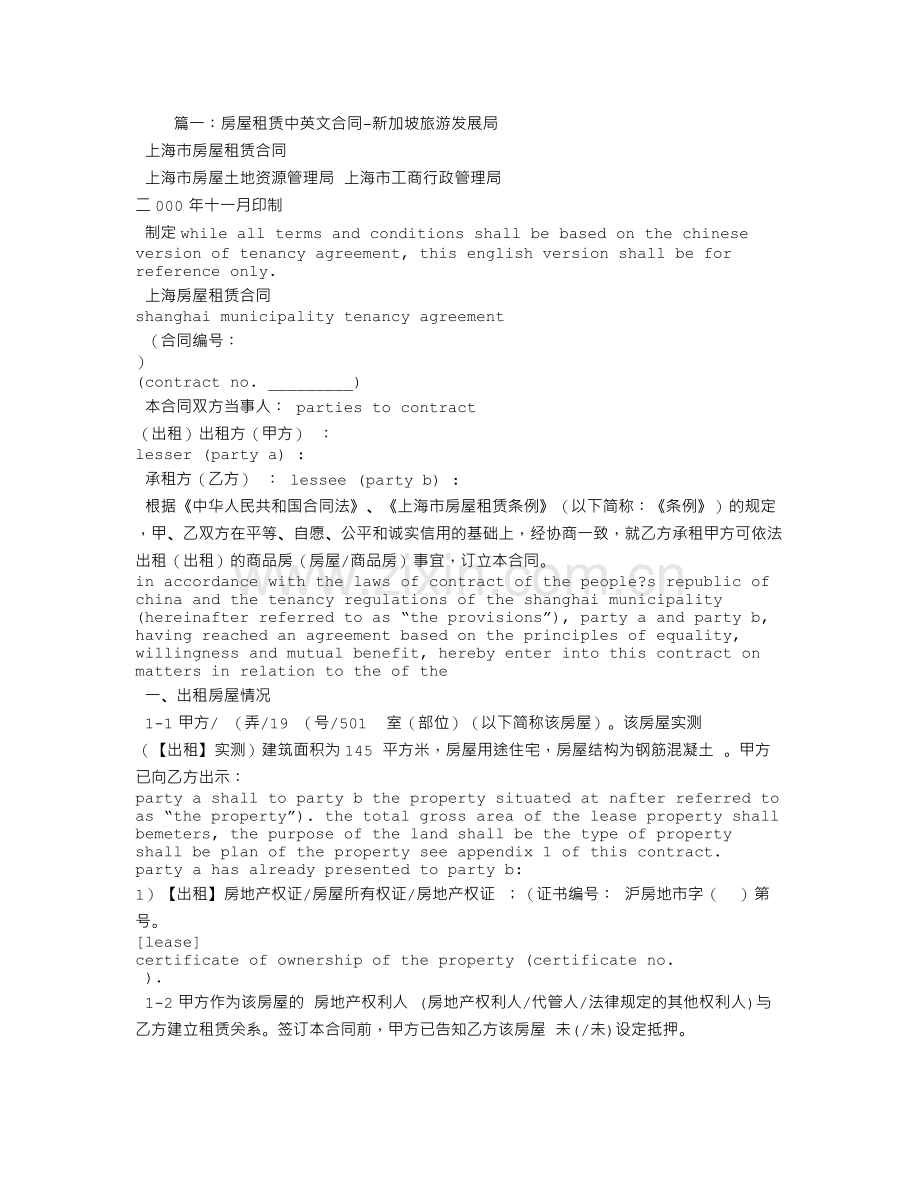 新加坡租房合同.doc_第1页