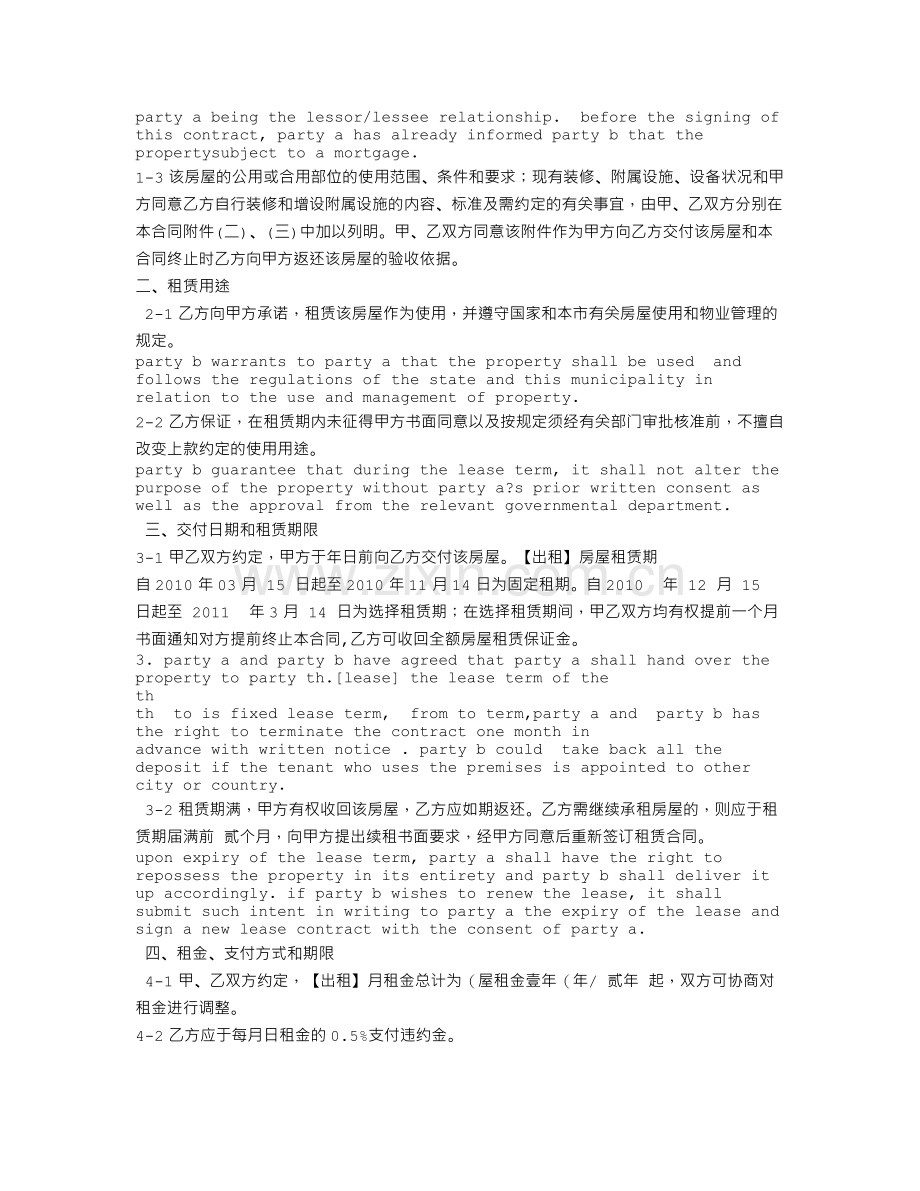 新加坡租房合同.doc_第2页