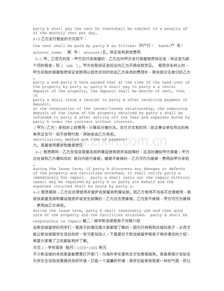 新加坡租房合同.doc_第3页