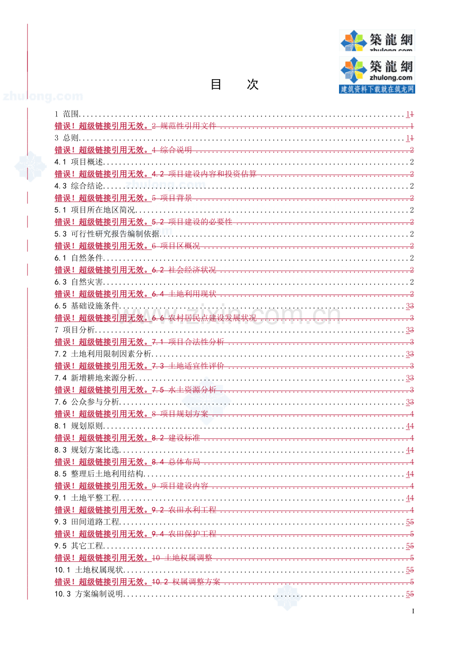 土地开发整理项目可行性研究报告编制规程-secret.doc_第3页