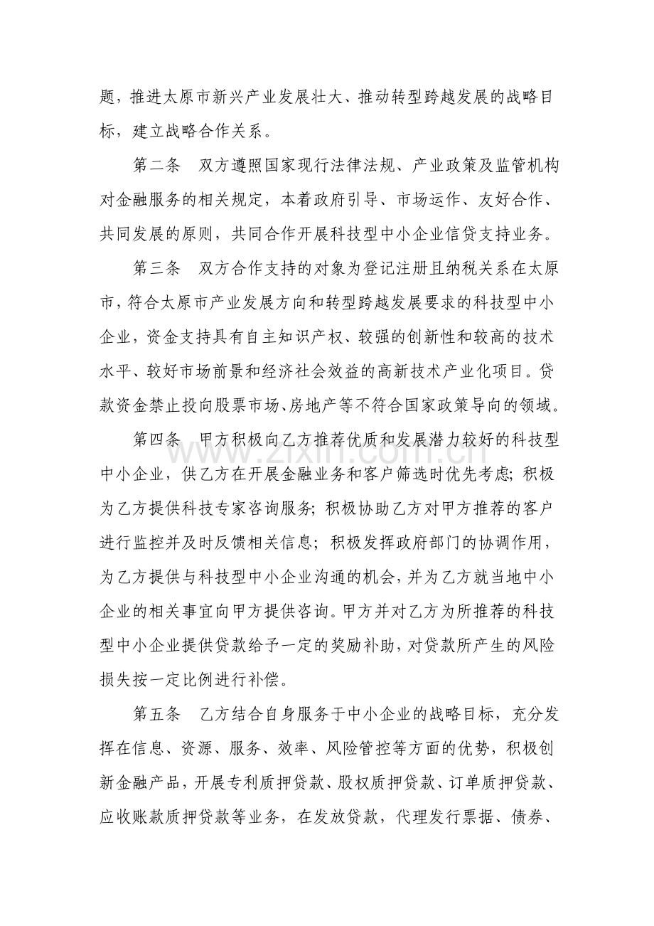 科技金融合作框架协议.doc_第2页