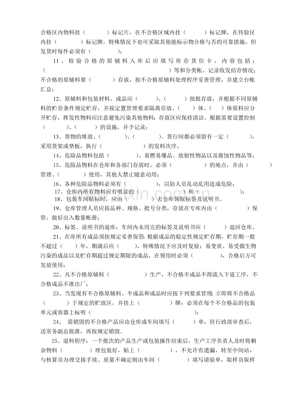 7.物料管理规程文件内容培训试题.doc_第2页