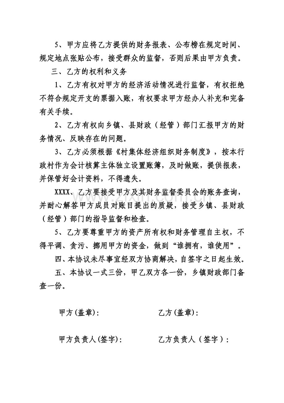 村集体会计委托代理协议书.doc_第2页