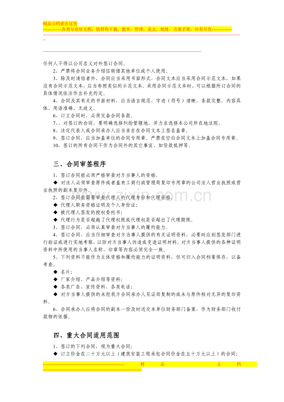 淮安市汇鑫有限公司合同管理总则.doc_第2页