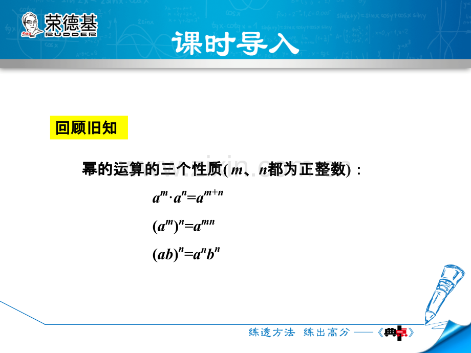 14.1.4--整式的乘法——单项式与单项式相乘.ppt_第3页