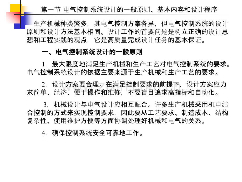 第四章电气控制系统的设计.ppt_第2页