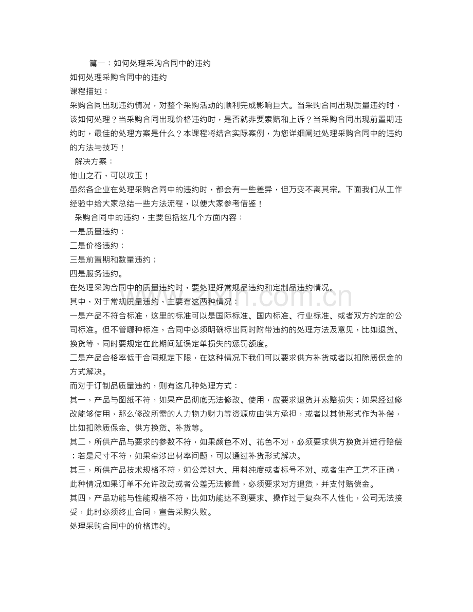 采购合同违约条款约定技巧.doc_第1页