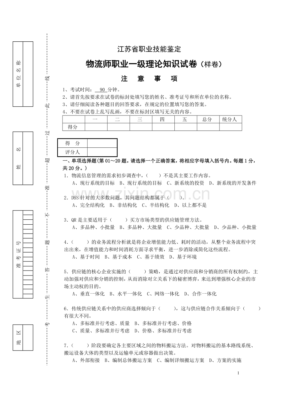 高级物流师考试复习资料2.doc_第1页