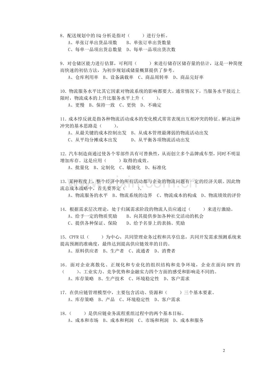 高级物流师考试复习资料2.doc_第2页