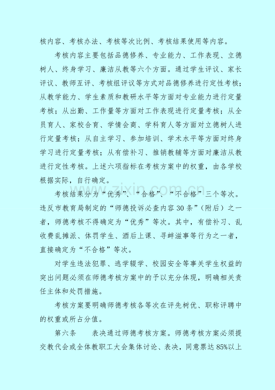 潍坊市中小学教师师德考核暂行办法.doc_第2页