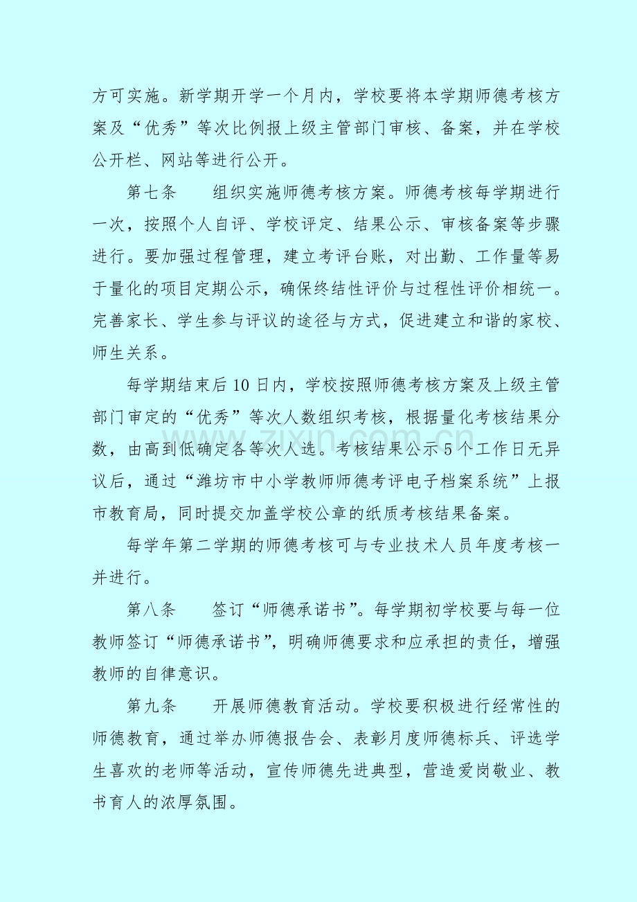 潍坊市中小学教师师德考核暂行办法.doc_第3页