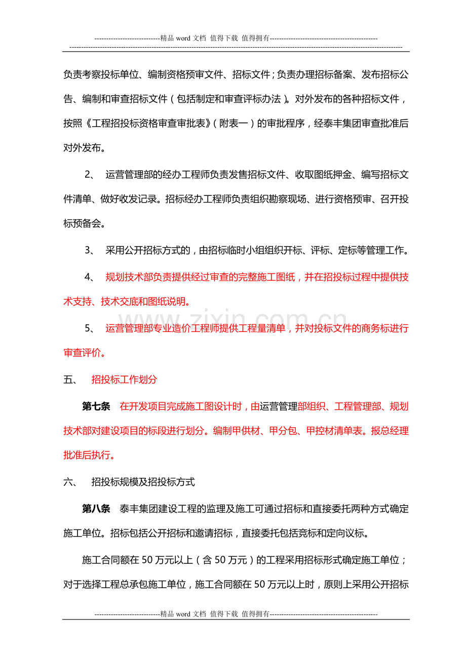 1建设工程招投标管理制度.doc_第2页