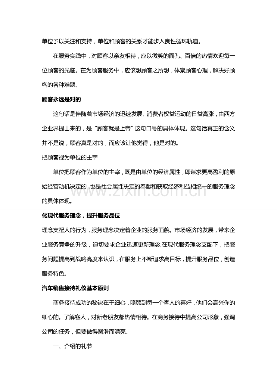 汽车销售接待礼仪.doc_第2页