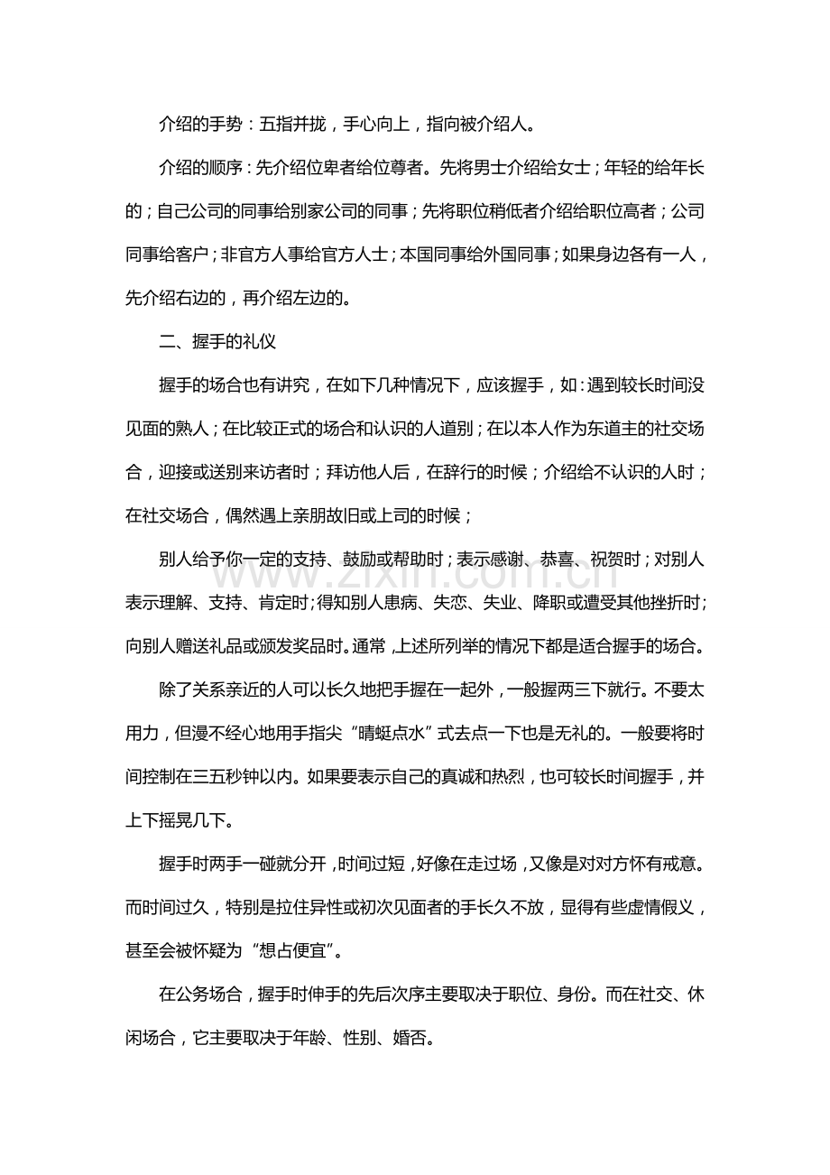 汽车销售接待礼仪.doc_第3页