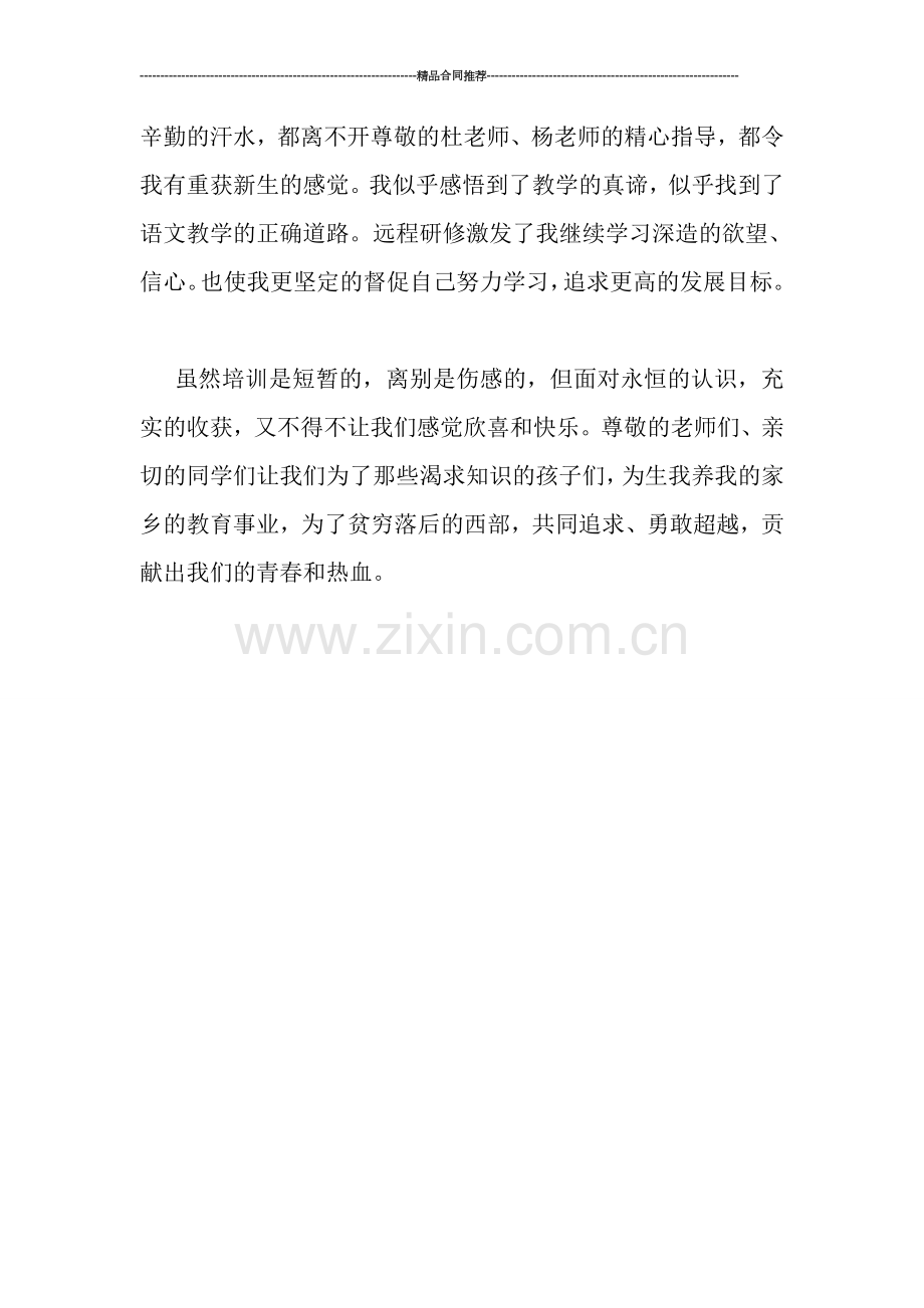 远程研修学习个人总结.doc_第2页