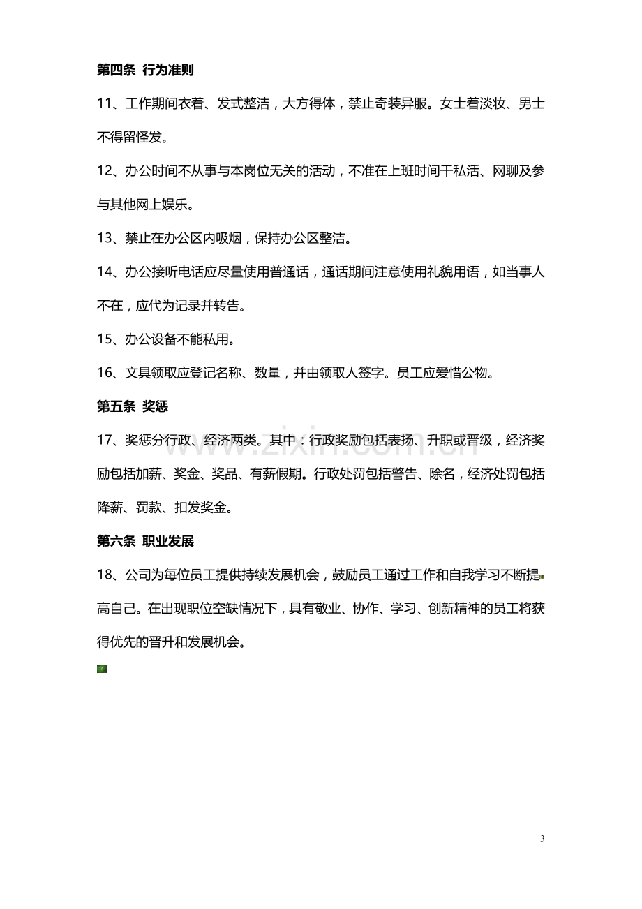 公司员工守则及规章制度.doc_第3页