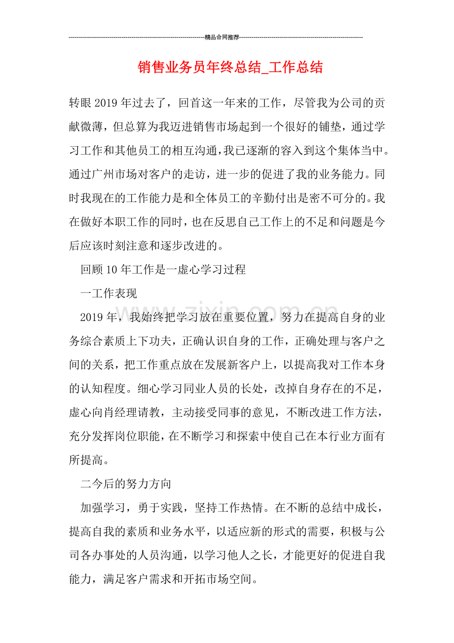 销售业务员年终总结.doc_第1页