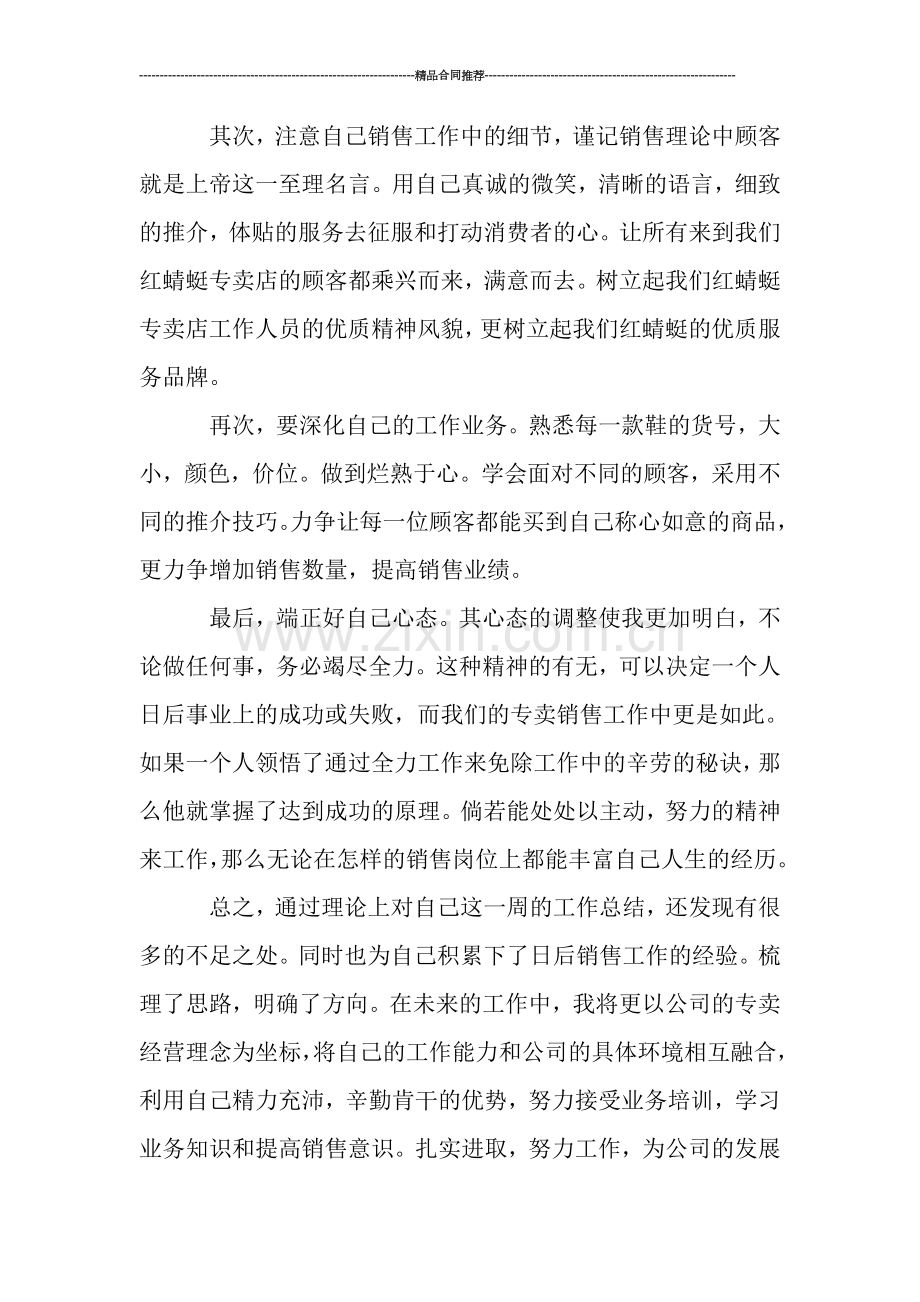 销售年终总结：销售主管工作总结报告.doc_第2页