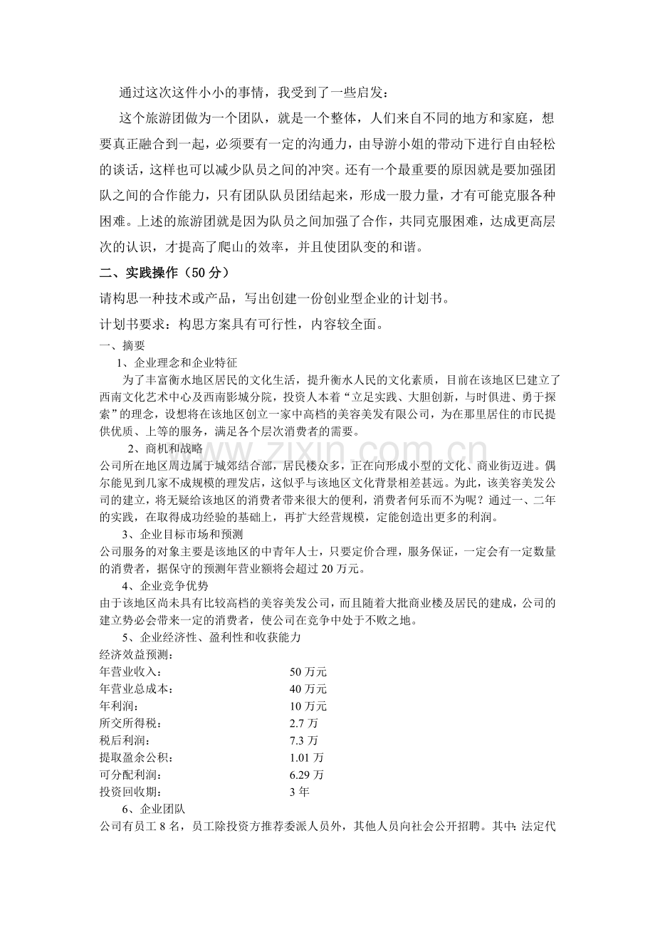 管理方法与艺术形成性考核作业四.doc_第2页