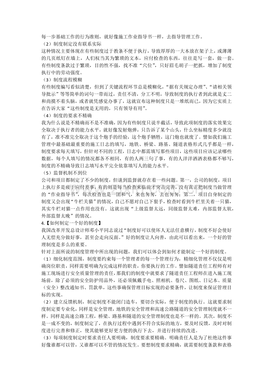 工程项目管理中制度管理的重要性分析.docx_第2页