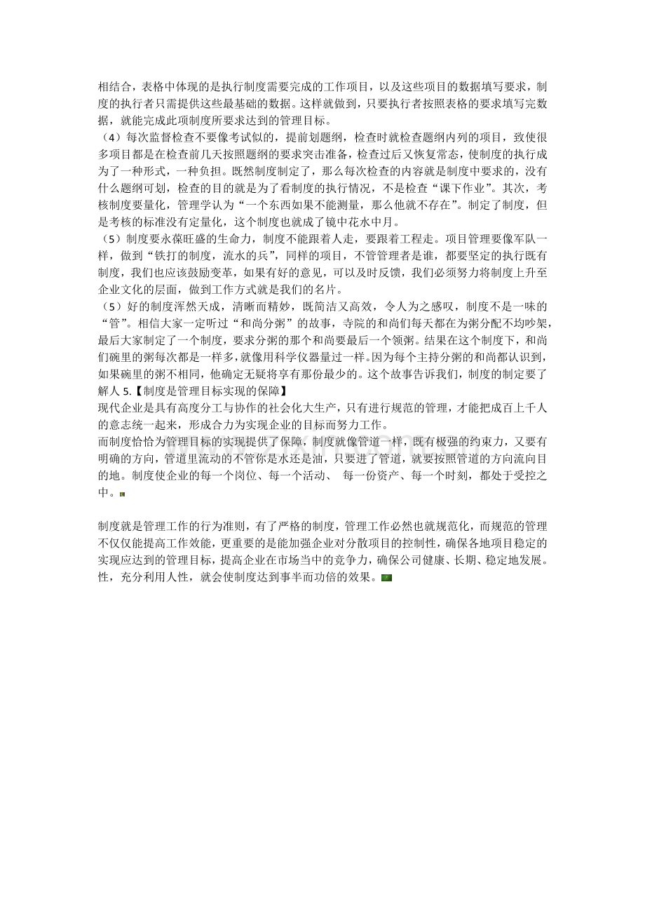 工程项目管理中制度管理的重要性分析.docx_第3页