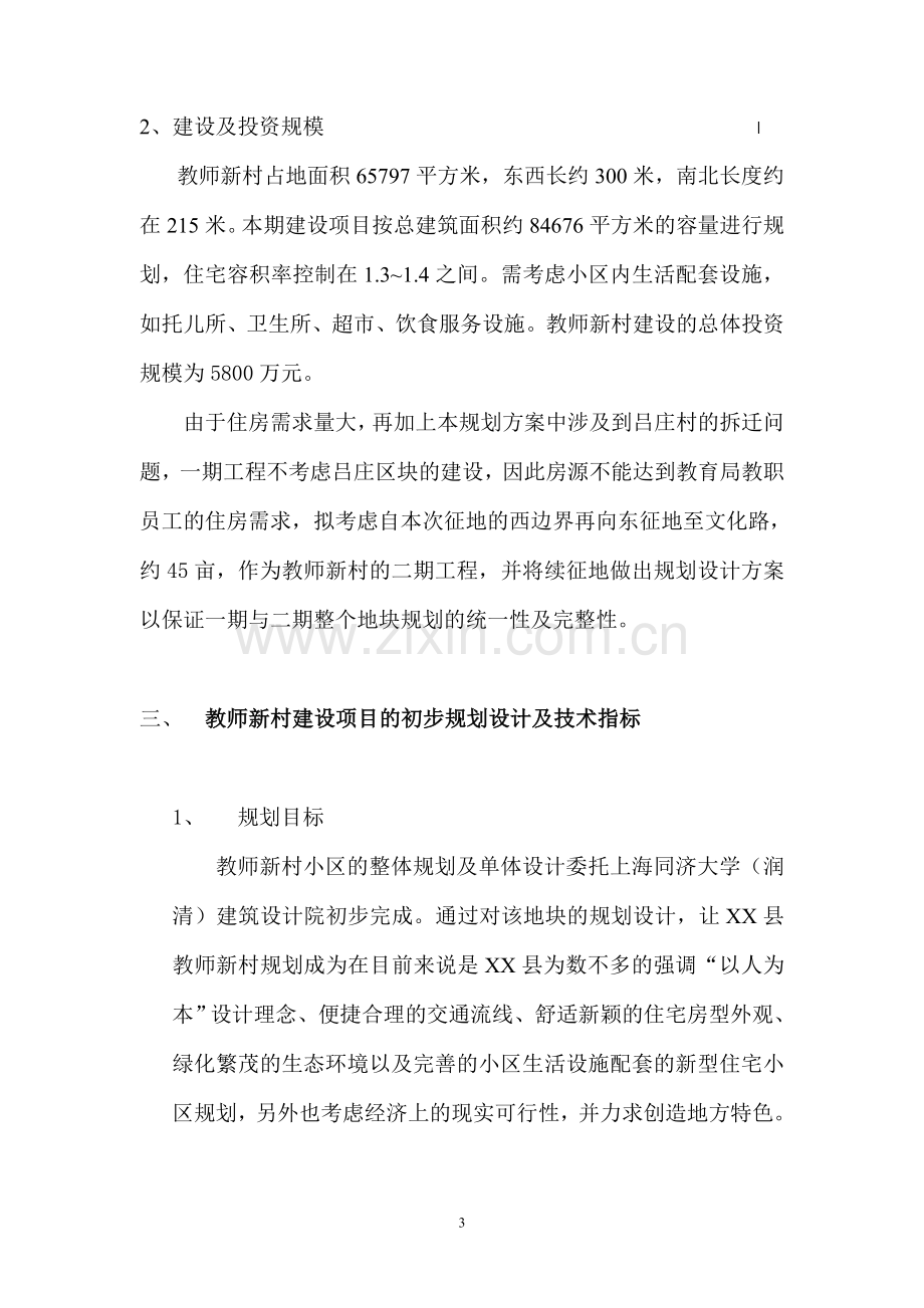 教师新村开发建设可行性研究报告.doc_第3页