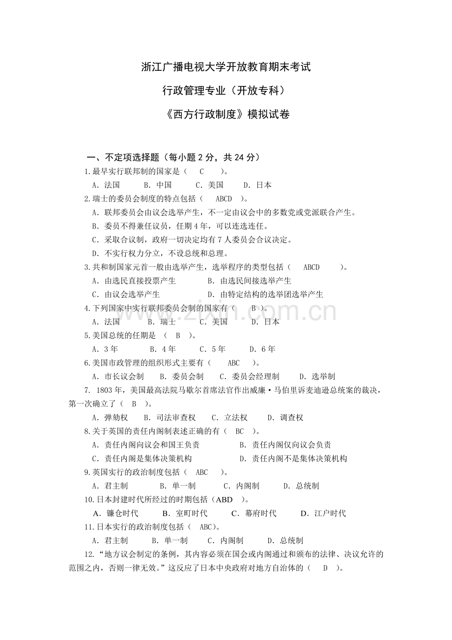 《西方行政制度》复习资料.doc_第1页