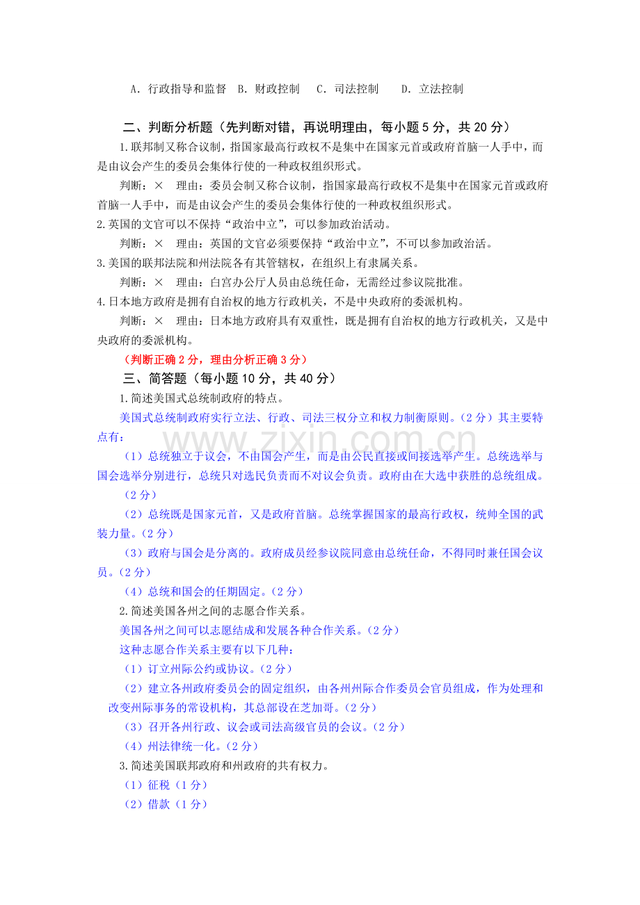 《西方行政制度》复习资料.doc_第2页