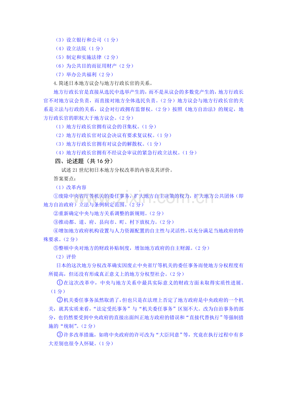 《西方行政制度》复习资料.doc_第3页