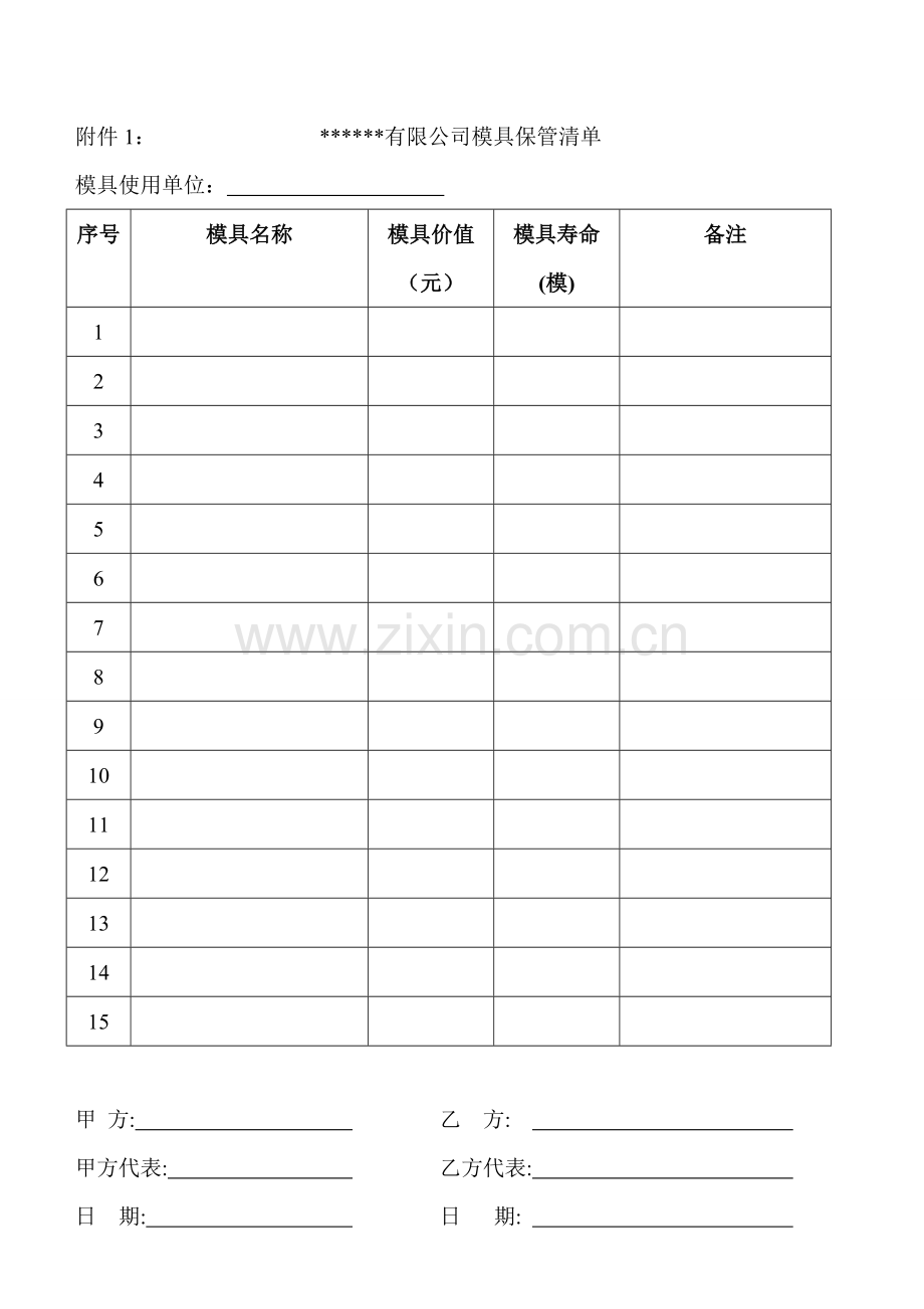 模具委托保管协议.doc_第2页