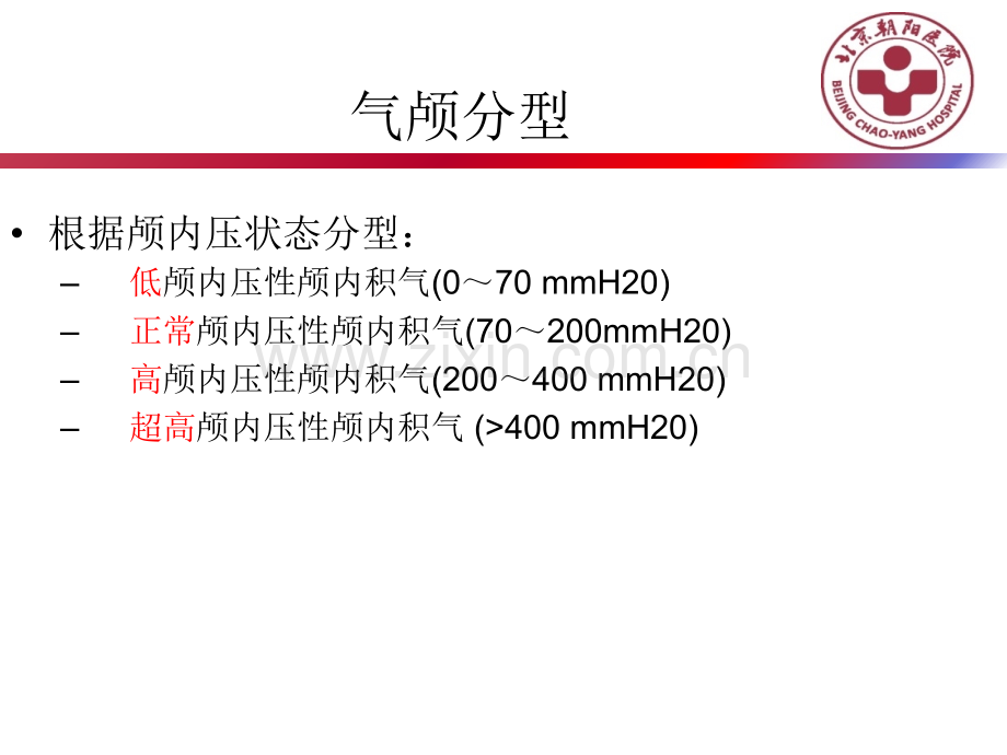 201612月读片气颅.ppt_第3页