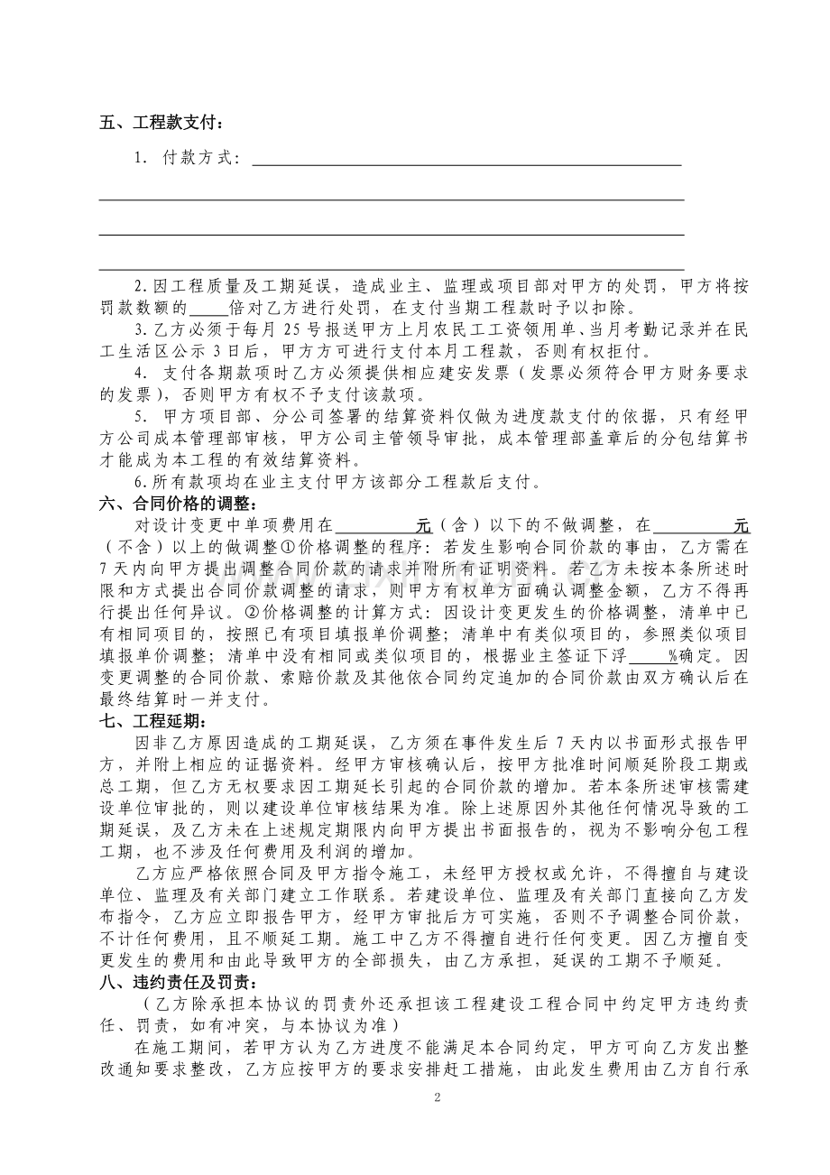 劳务分包合同补充协议改.doc_第2页