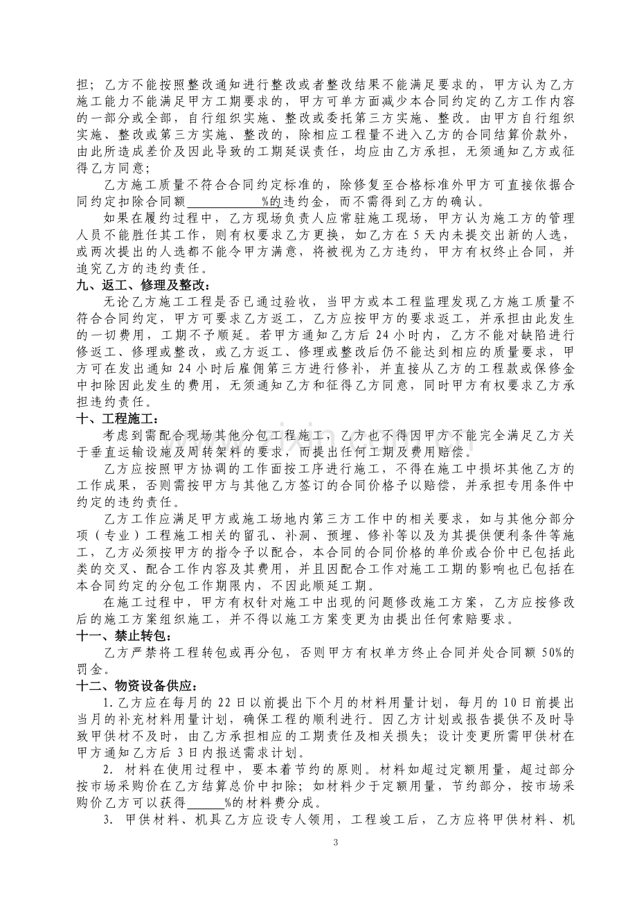 劳务分包合同补充协议改.doc_第3页