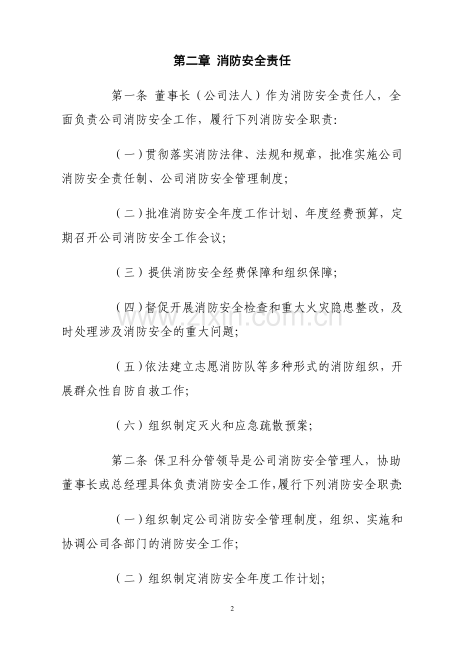 公司消防保卫制度.doc_第2页