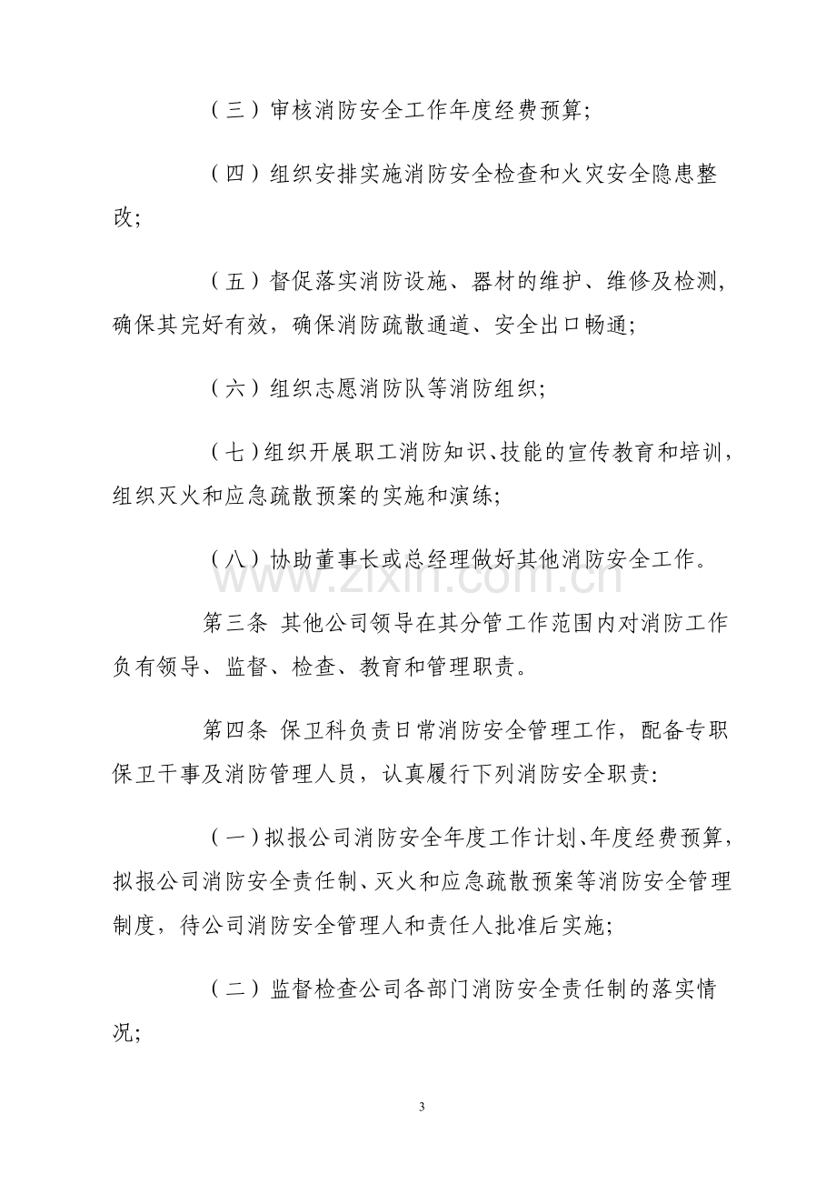 公司消防保卫制度.doc_第3页